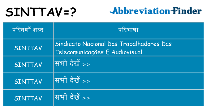 sinttav का क्या अर्थ है