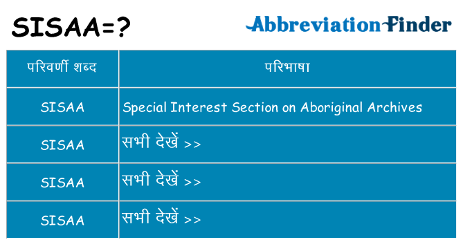 sisaa का क्या अर्थ है