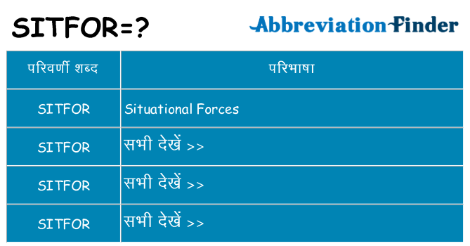 sitfor का क्या अर्थ है