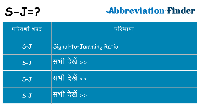 s-j का क्या अर्थ है