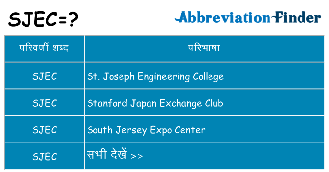 sjec का क्या अर्थ है