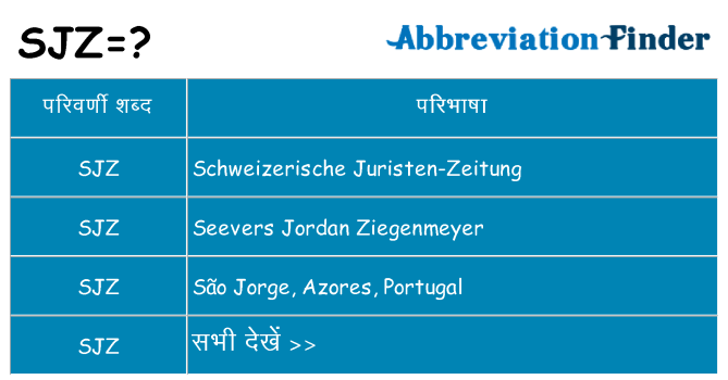 sjz का क्या अर्थ है