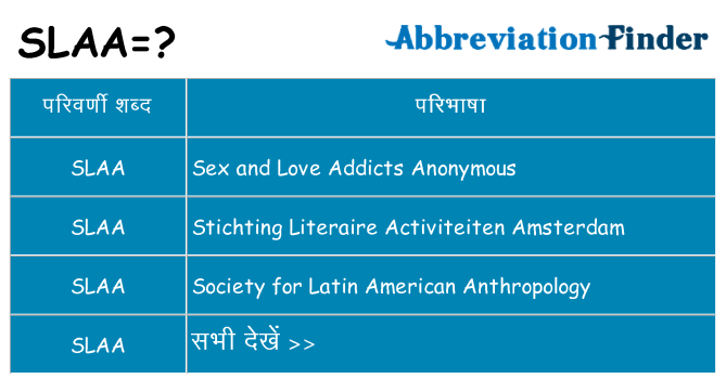 slaa का क्या अर्थ है