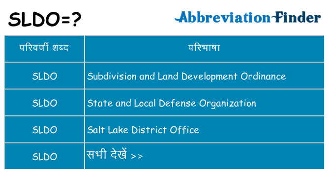 sldo का क्या अर्थ है