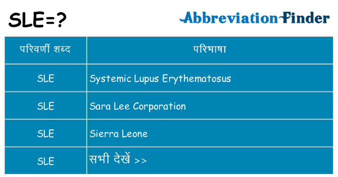 sle का क्या अर्थ है