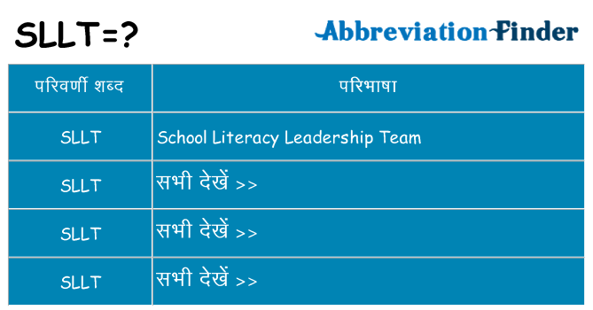 sllt का क्या अर्थ है