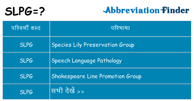 slpg का क्या अर्थ है