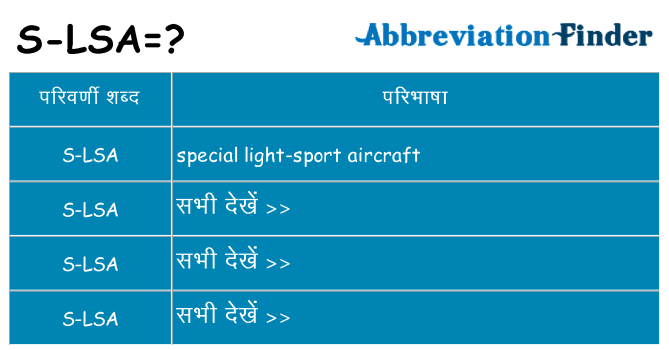 s-lsa का क्या अर्थ है