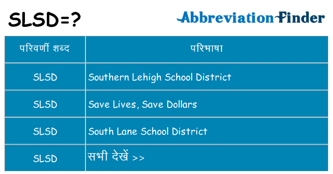 slsd का क्या अर्थ है