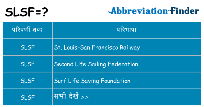 slsf का क्या अर्थ है