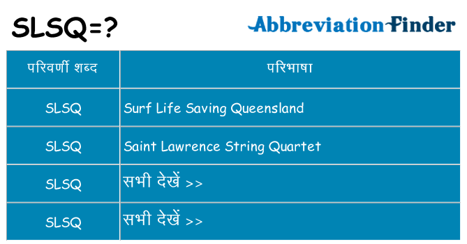 slsq का क्या अर्थ है