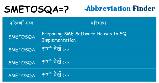 smetosqa का क्या अर्थ है