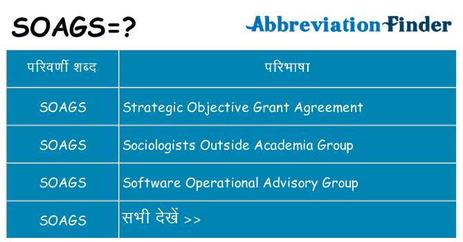 soags का क्या अर्थ है