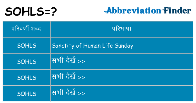 sohls का क्या अर्थ है