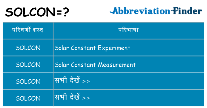 solcon का क्या अर्थ है