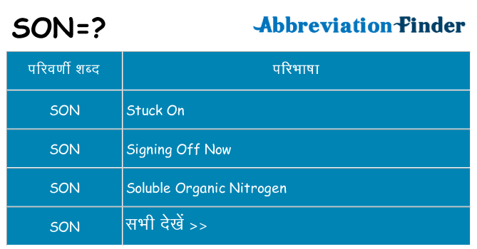 son का क्या अर्थ है