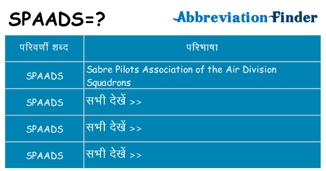 spaads का क्या अर्थ है