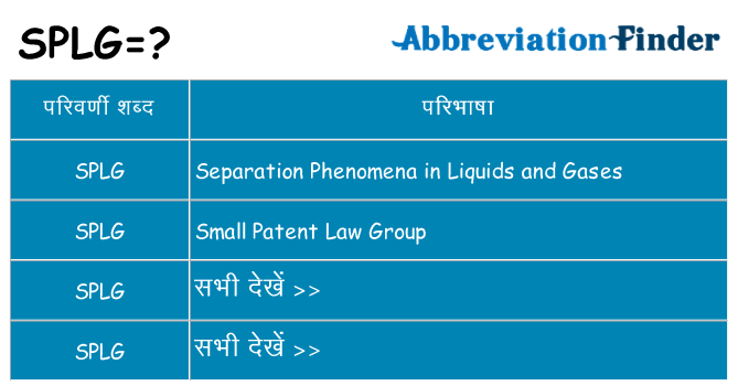 splg का क्या अर्थ है