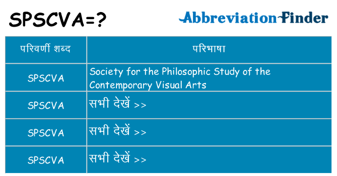 spscva का क्या अर्थ है