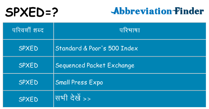 spxed का क्या अर्थ है