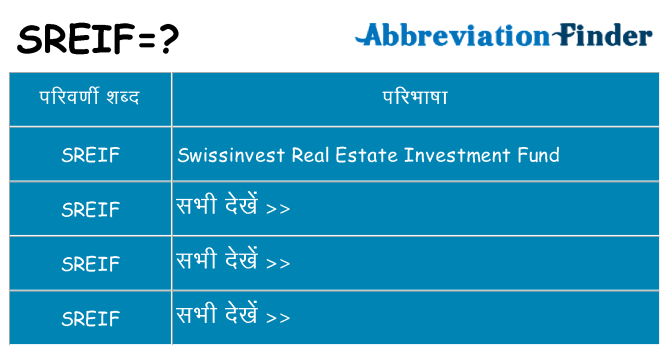sreif का क्या अर्थ है