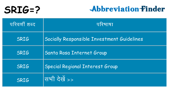 srig का क्या अर्थ है