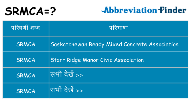 srmca का क्या अर्थ है