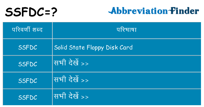 ssfdc का क्या अर्थ है