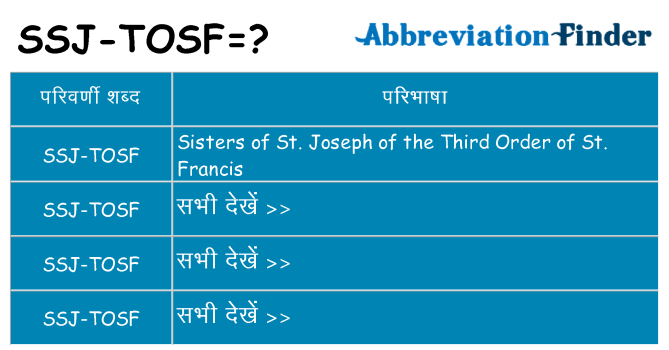 ssj-tosf का क्या अर्थ है