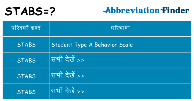 stabs का क्या अर्थ है