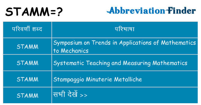 stamm का क्या अर्थ है