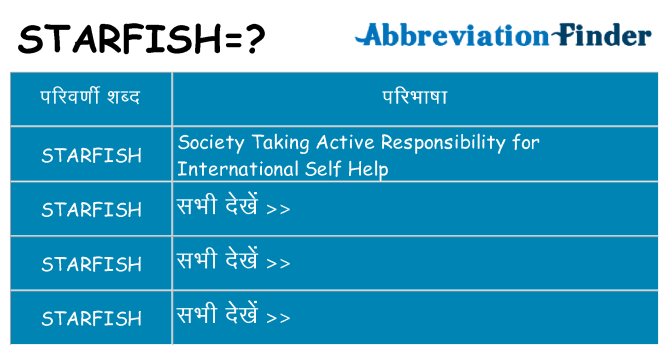 starfish का क्या अर्थ है