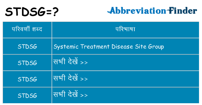 stdsg का क्या अर्थ है