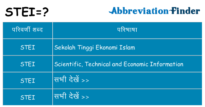 stei का क्या अर्थ है