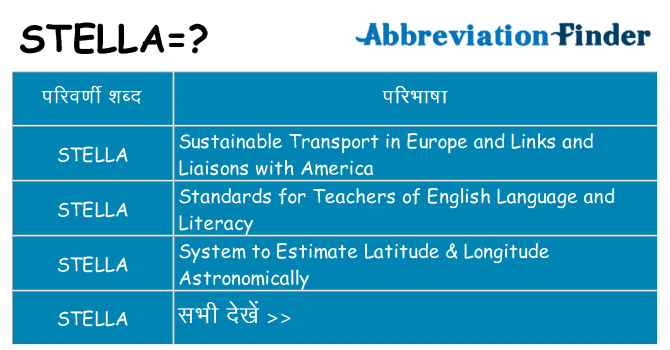 stella का क्या अर्थ है