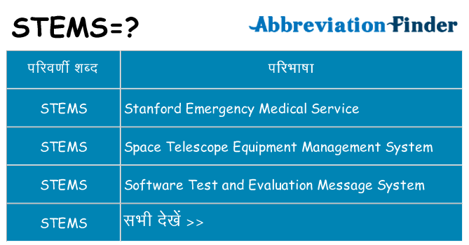 stems का क्या अर्थ है