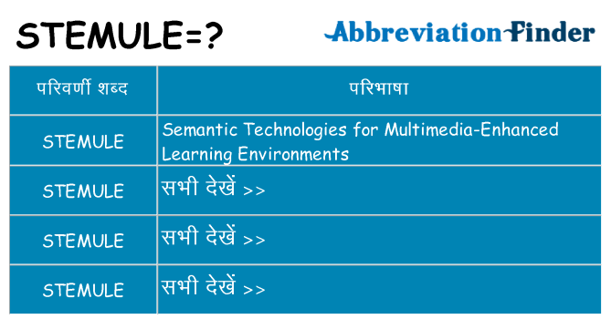 stemule का क्या अर्थ है