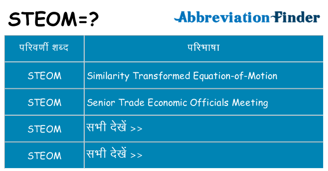 steom का क्या अर्थ है