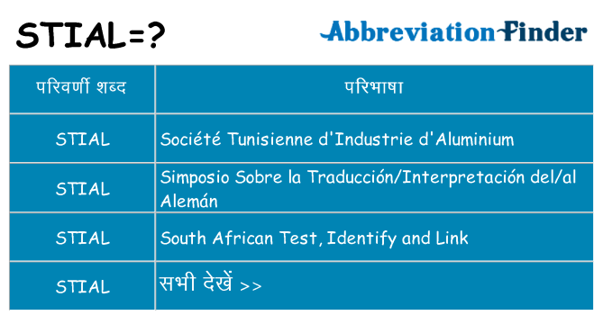 stial का क्या अर्थ है