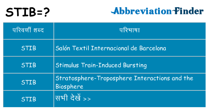 stib का क्या अर्थ है