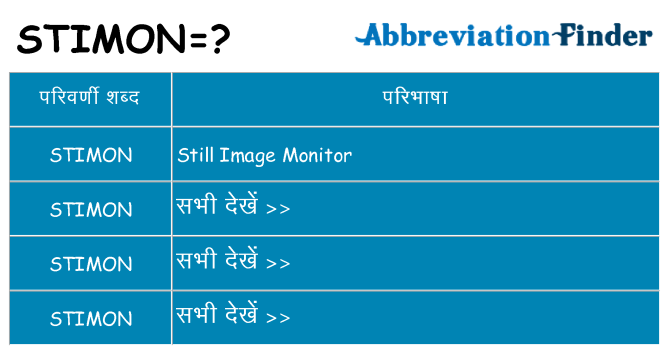 stimon का क्या अर्थ है