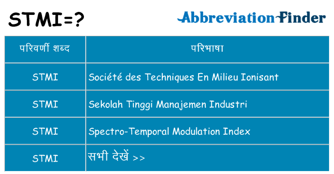stmi का क्या अर्थ है