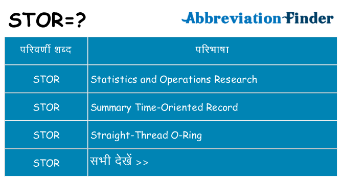 stor का क्या अर्थ है