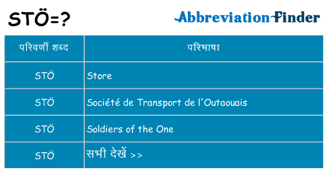 sto का क्या अर्थ है