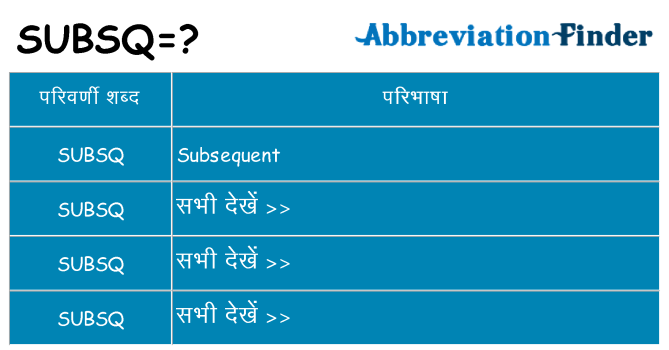 subsq का क्या अर्थ है