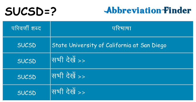 sucsd का क्या अर्थ है