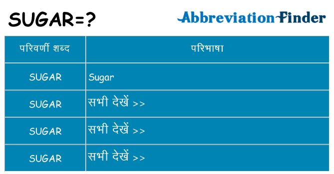 sugar का क्या अर्थ है