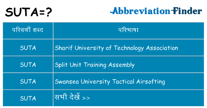 suta का क्या अर्थ है