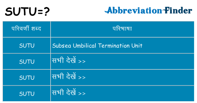sutu का क्या अर्थ है