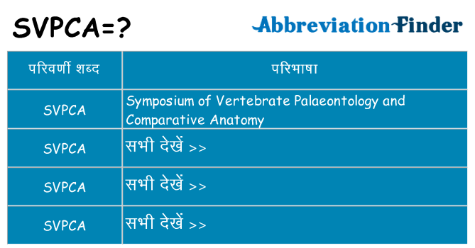 svpca का क्या अर्थ है